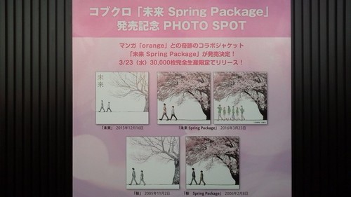 東京タワー コブクロ 未来 Spring Package 発売記念photo Spot しずおかにこにこプチ情報