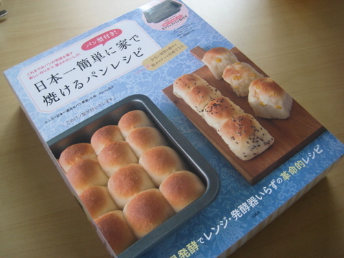 パン型つき!!日本一簡単に家で焼けるパンレシピ本でパンを作りました